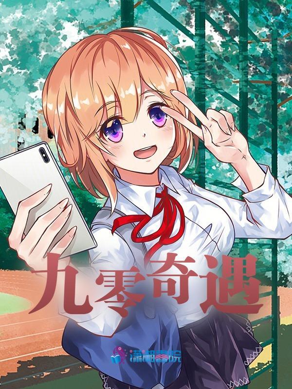 宜从心小说《九零奇遇》最新章节已更新