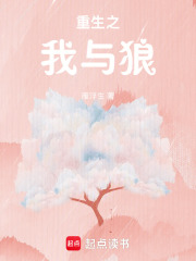 重生之我與狼