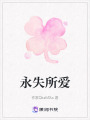 永失所愛