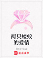 兩只螻蟻的愛情