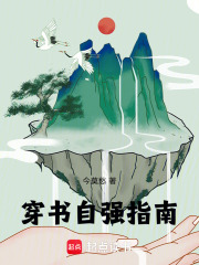 穿書自強指南