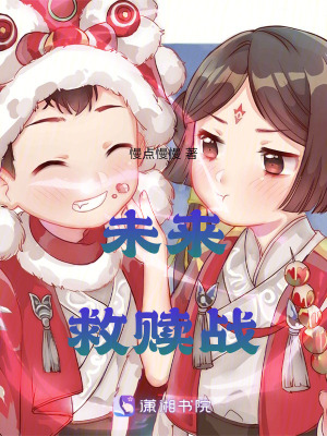 未來救贖戰(zhàn)