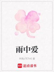 雨中愛