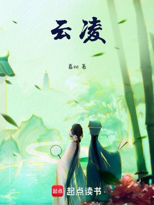 云凌