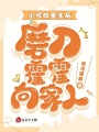 小可憐重生后，磨刀霍霍向家人