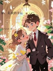 你，是我的幸運