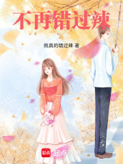 不再錯過辣