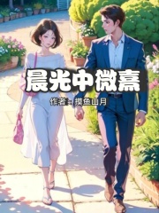 晨光中微熹