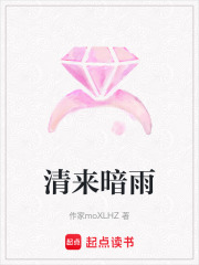 清來暗雨