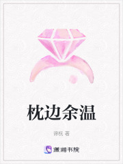 枕邊余溫
