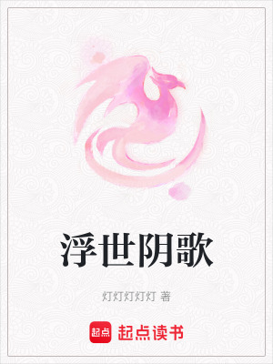 浮世陰歌