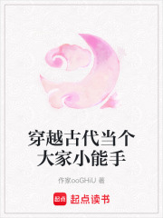 穿越古代當個大家小能手