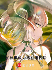 在異世成為稀有雌性后