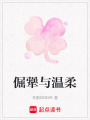 倔犟與溫柔