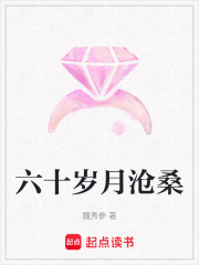 六十歲月滄桑