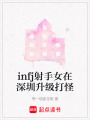 infj射手女在深圳升級打怪