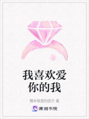我喜歡愛你的我