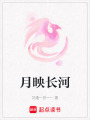 月映長河
