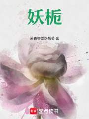 妖梔