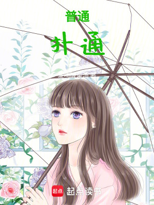 普通，撲通