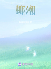 椰潮
