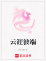 云涯彼端