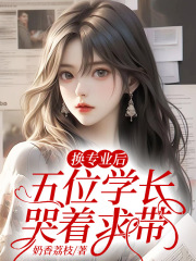 主人公叫舒兰舟洛嘉林的小说重生后，导师哭着求我回团队在线阅读