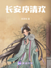 長安序清歡