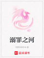 溺罪之河