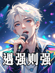 主角许丛杨雪小说遇强则强免费阅读