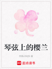琴弦上的櫻蘭