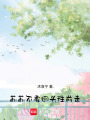蘇蘇不要回頭，往前走