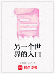 另一個世界的入口