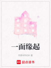 一面緣起