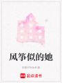 風箏似的她