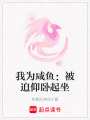 我為咸魚：被迫仰臥起坐