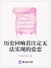 歷史回響著注定無法實現的愛戀