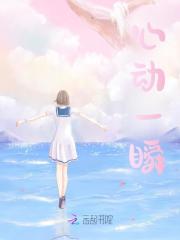 心动一瞬小说无删减在线免费阅读-神奇文学