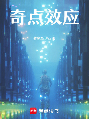 奇點效應