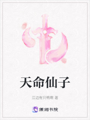天命仙子