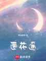 匿花遙