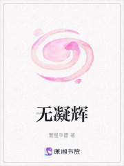 無凝輝