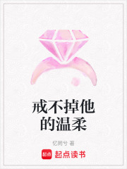 戒不掉他的溫柔