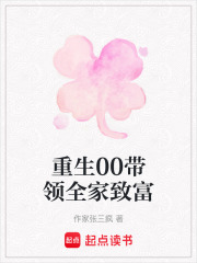 重生00帶領全家致富