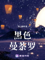 被滅滿門后她殺瘋了
