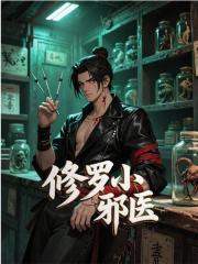 求李辰安李真一小说免费资源