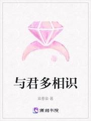 與君多相識