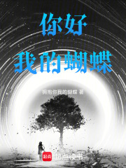 蝶夢時空