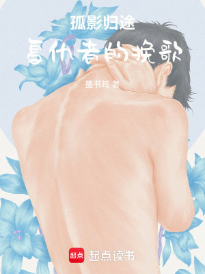 孤影歸途：復仇者的挽歌