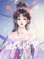 唯一一支曼珠沙華